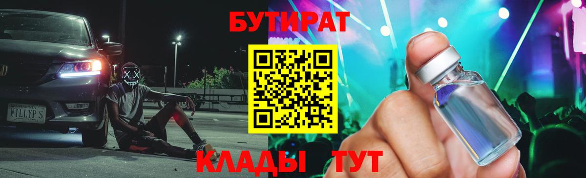БУТИРАТ  Бутират буратино  Вход с VPN  Аша 