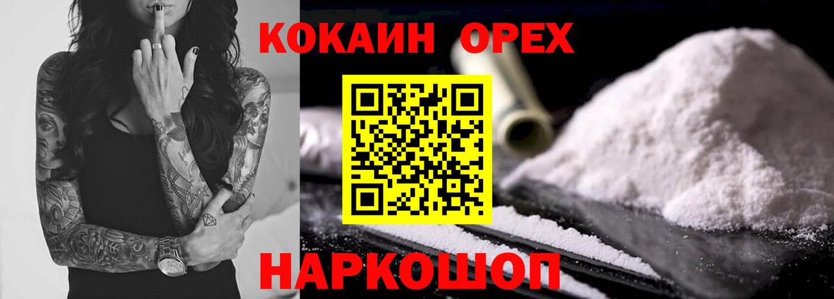Кокаин  КОКАИН Fish Scale  Вход с VPN  Cocaine 99%  Аша 