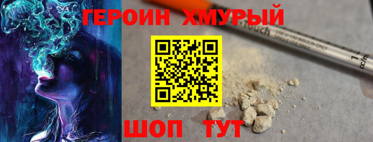 Аша  Героин хмурый  Вход с VPN 