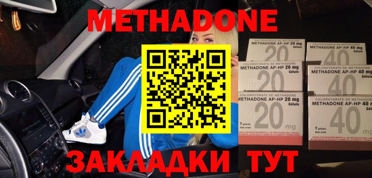 МЕТАДОН мёд  МЕТАДОН methadone  Вход с VPN  hydra сайт  Аша 