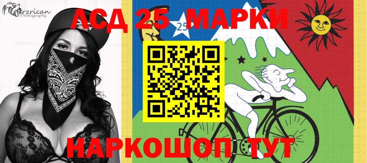 Марки 25I-NBOMe 1500мкг Аша